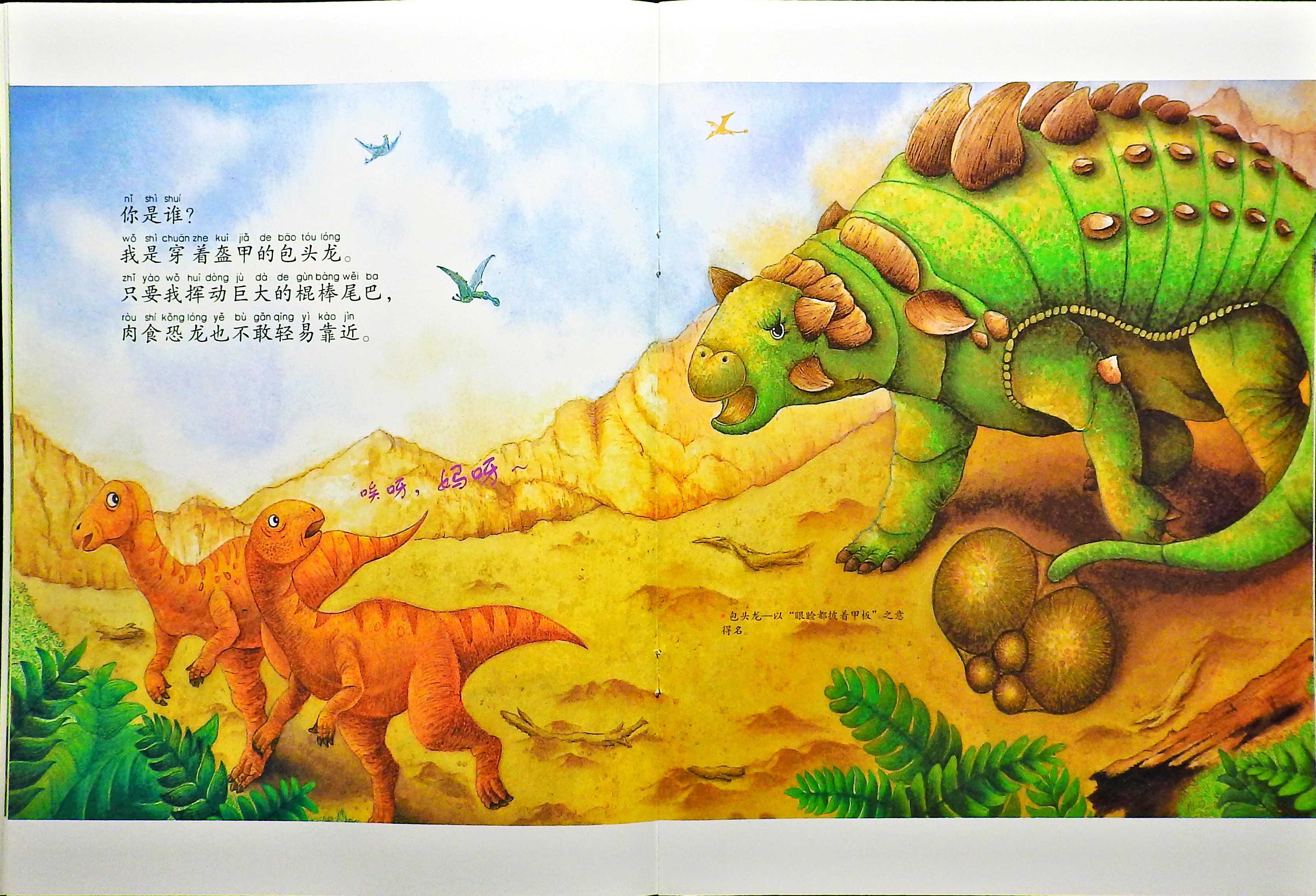 恐龙时代的强者们 (06),绘本,绘本故事,绘本阅读,故事书,童书,图画书,课外阅读